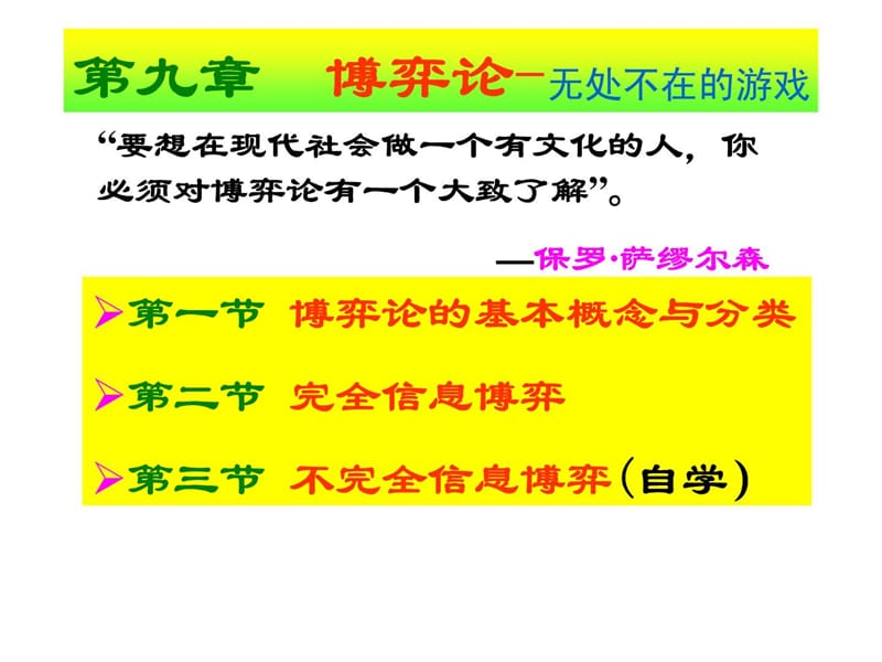 博弈论基本概念与分类.ppt_第1页