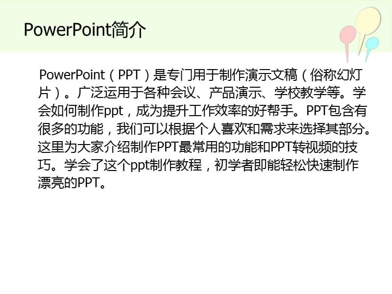 PPT制作教程.ppt_第2页