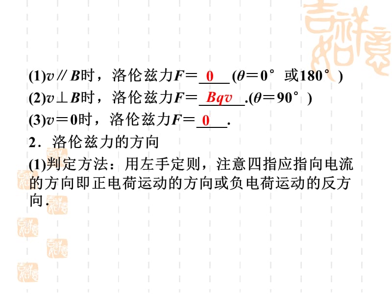 二节磁场对运动电荷作用.ppt_第3页