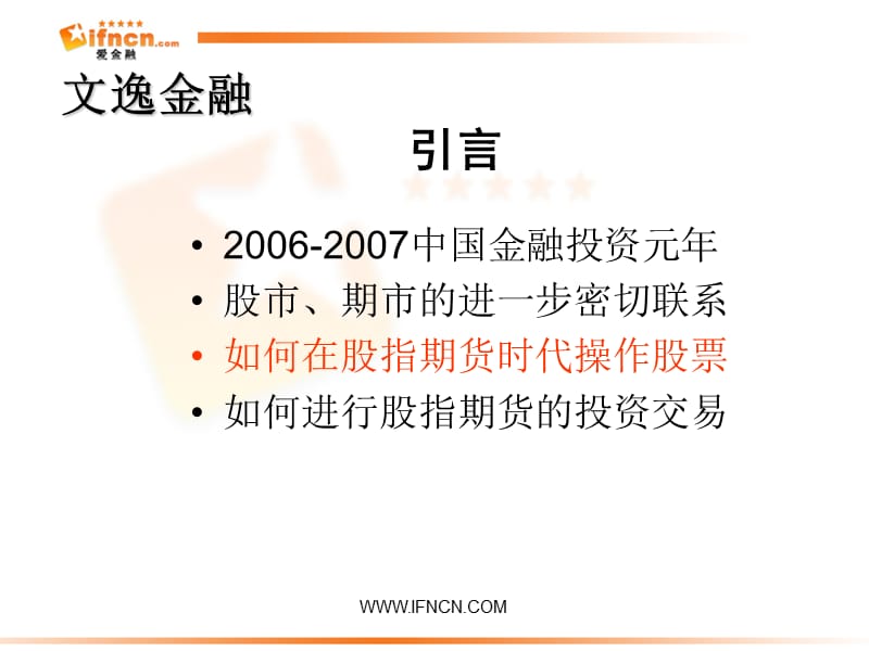 股指期货时代的投资机遇ppt课件.ppt_第3页