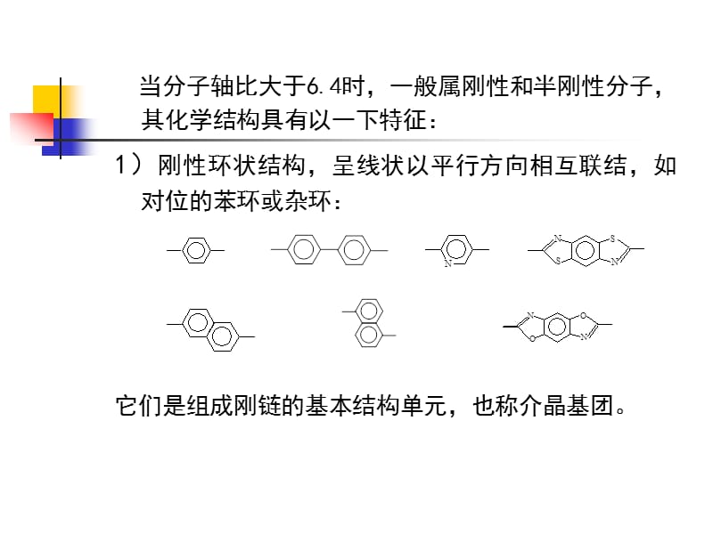 高分子液晶及复合材料新概念.ppt_第3页