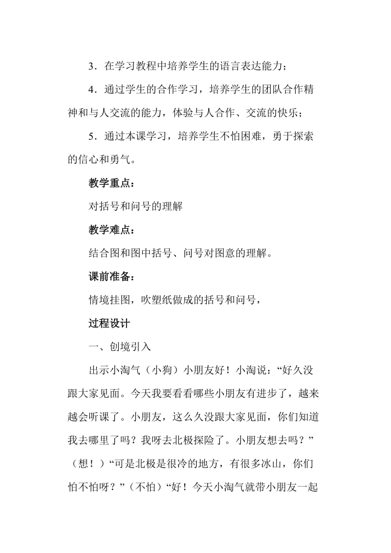 北师大版数学一年级上册教案可爱的企鹅.doc_第2页