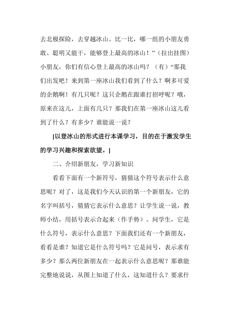 北师大版数学一年级上册教案可爱的企鹅.doc_第3页