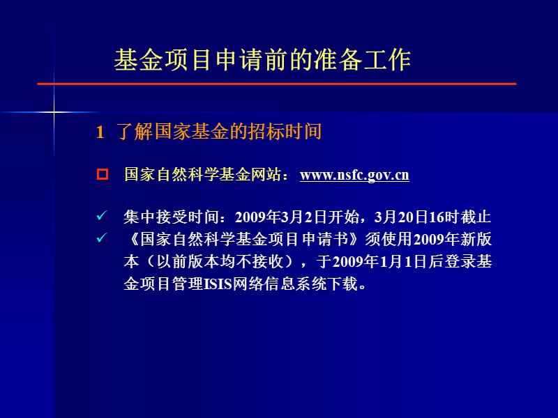 国家自然科学基金项目申请书写作范例ppt课件.ppt_第2页