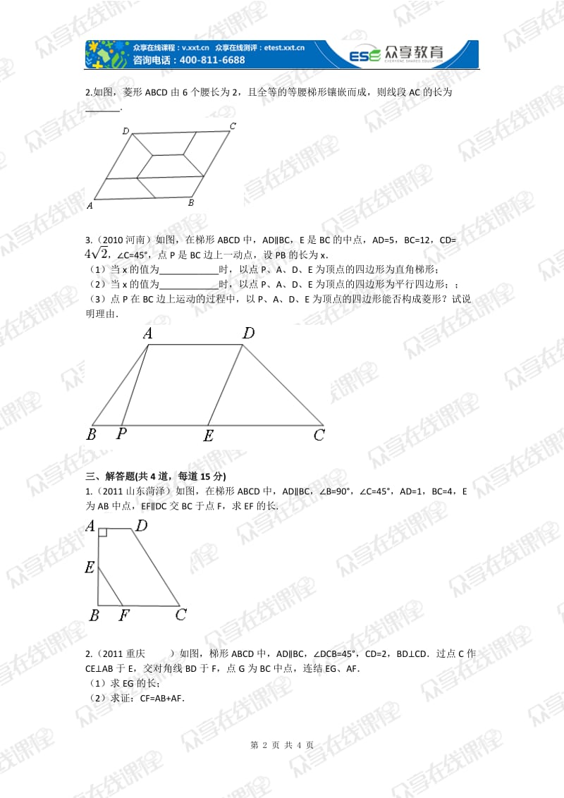 八级数学秋季班第7讲梯形进阶之梯形辅助线大揭秘拔高练习（北师版）.doc_第2页