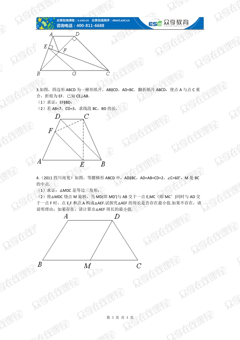 八级数学秋季班第7讲梯形进阶之梯形辅助线大揭秘拔高练习（北师版）.doc_第3页