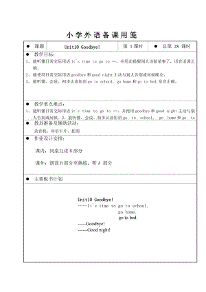 unit10Goodbye!.doc