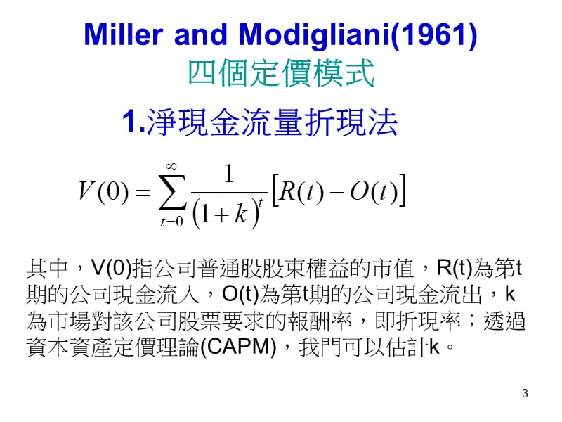 股票价格之决定.ppt_第3页