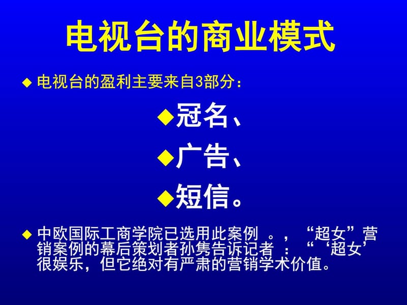 商业模式及其典型案例._生产经营管理_经管营销_专业资料.ppt_第2页