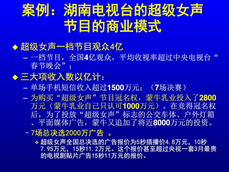 商业模式及其典型案例._生产经营管理_经管营销_专业资料.ppt_第3页