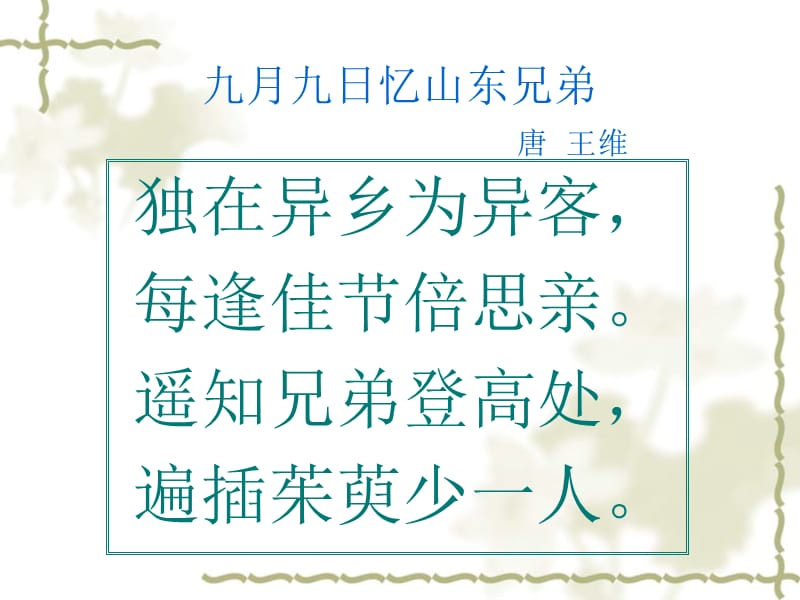 送元二使安西(PPT) (3).ppt_第3页