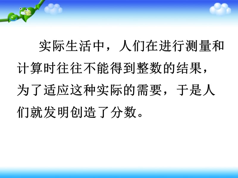 课件分数的意义.ppt_第3页