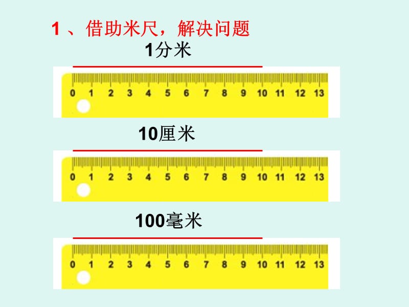 课件：小数的基本性质.ppt_第3页