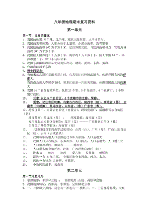 八年级地理期末复习资料.doc