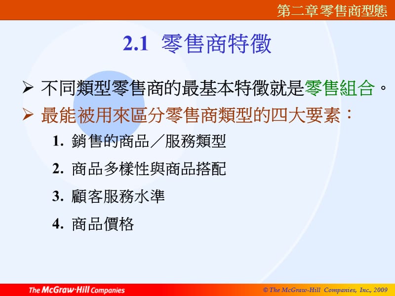 二章零售商型态.ppt_第3页