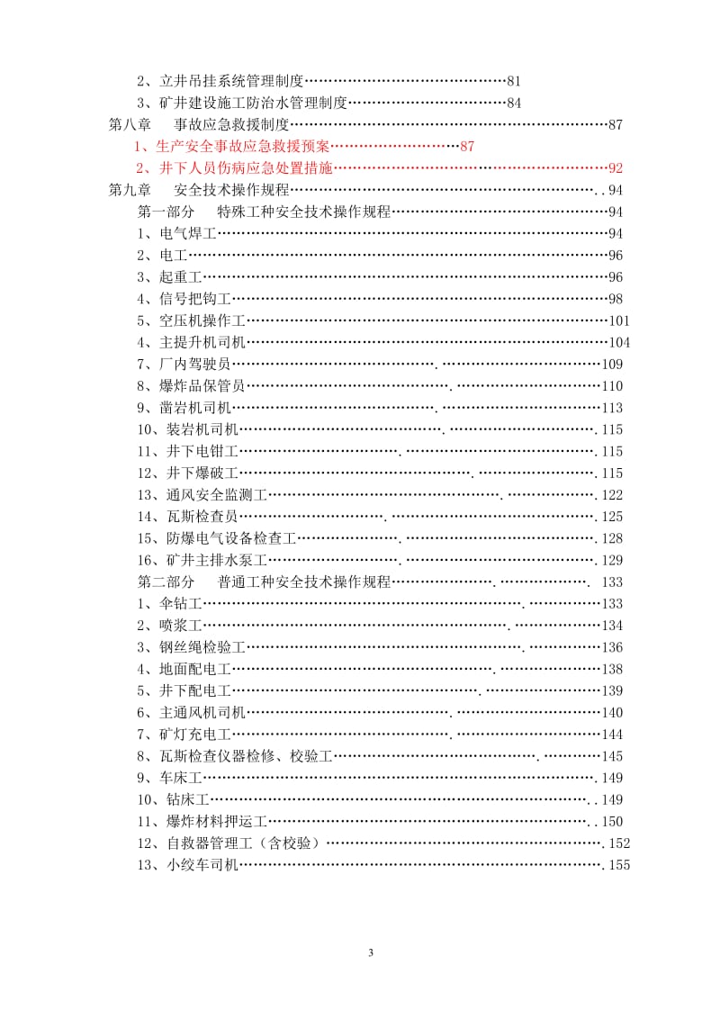 XX煤矿项目部安全生产管理制度汇编（范本）【含78个煤矿安全管理制度，非常好的一份专业资料，有很好的参考价值】.doc_第3页