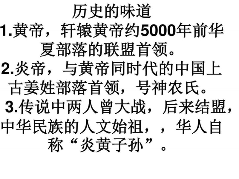 共工怒触不周山_1633985559.ppt.ppt_第2页