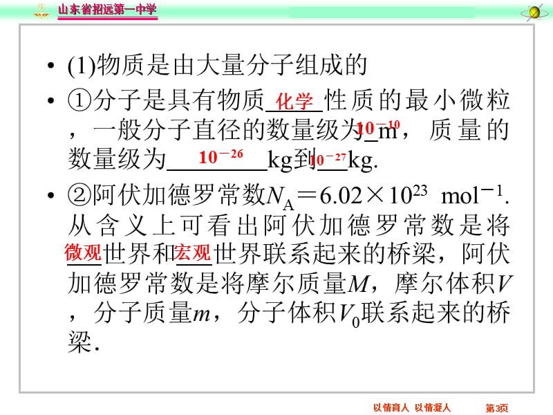 分子动理论复习教学课件.ppt_第3页