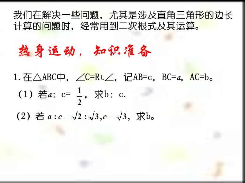 二次根式运算3.ppt_第2页