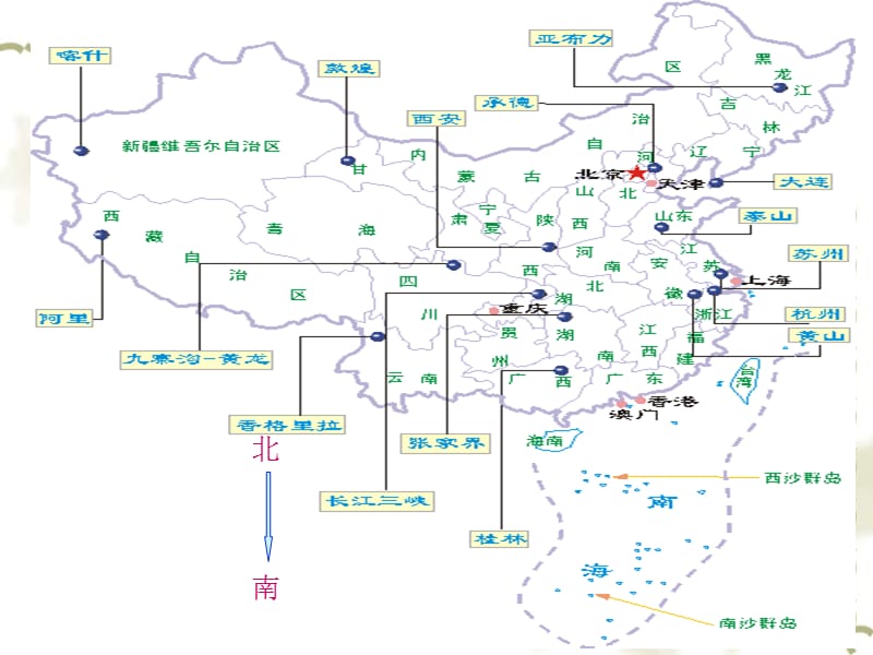 22富饶的西沙群岛第一课时.ppt_第1页