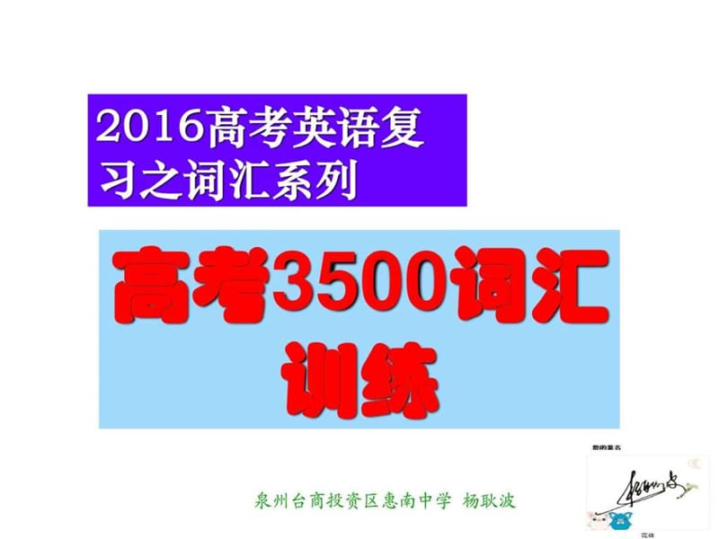 高考复习之3500词汇训练课件.ppt_第1页