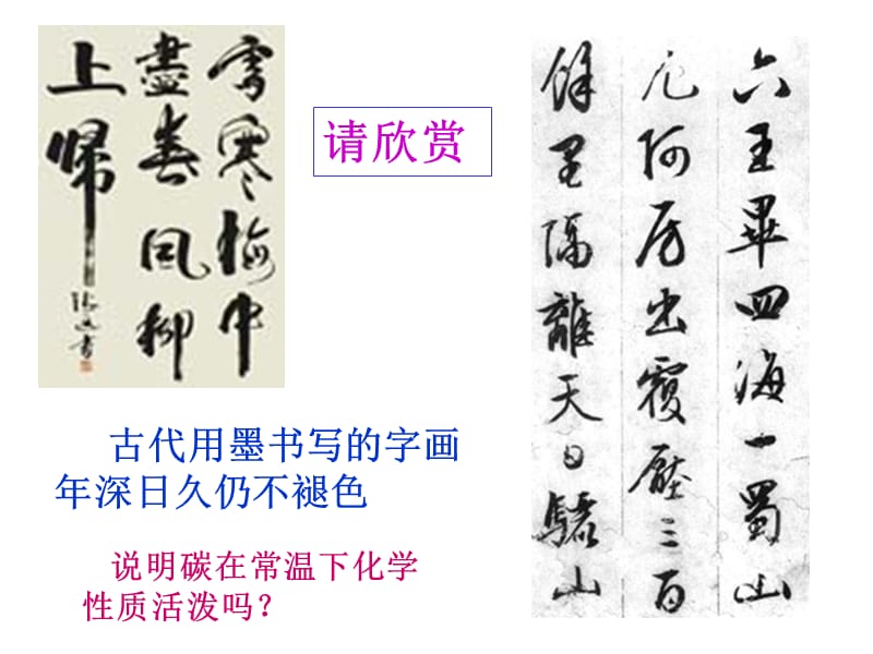 6-1金刚石、石墨和C60第二课时.ppt_第3页