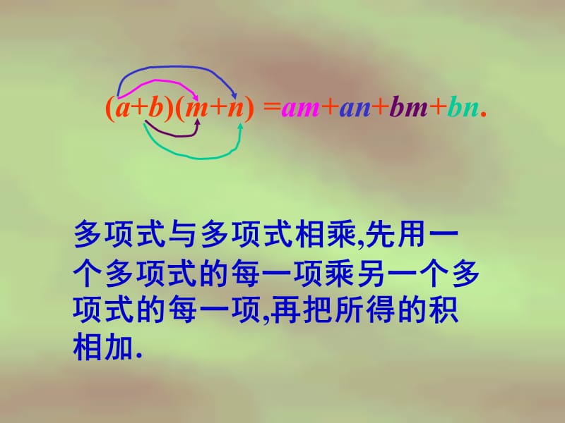 4整式的乘法(2).ppt_第3页