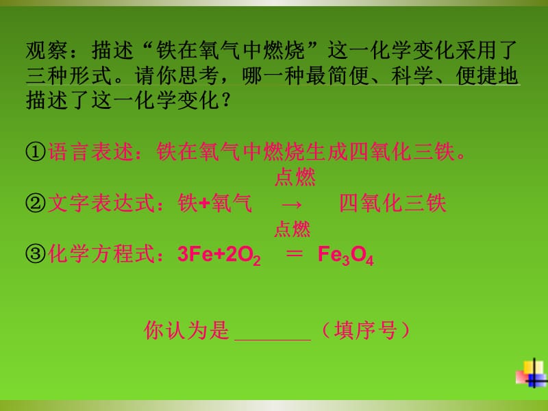 课题2如何正确书写化学方程式ppt.ppt_第3页