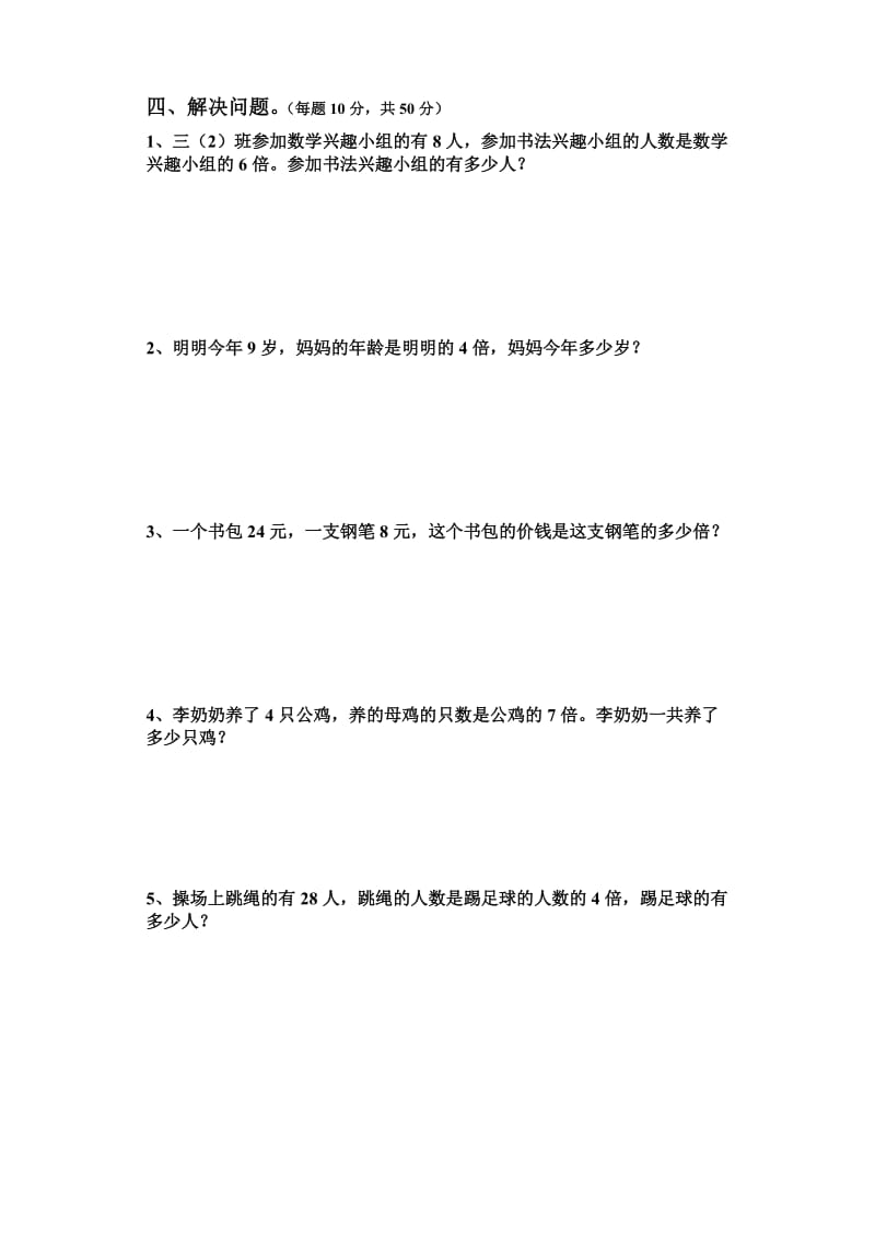 倍数的认识作业题.doc_第2页