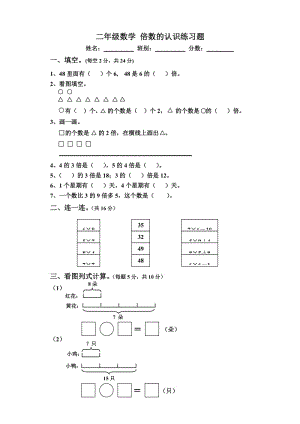 倍数的认识作业题.doc