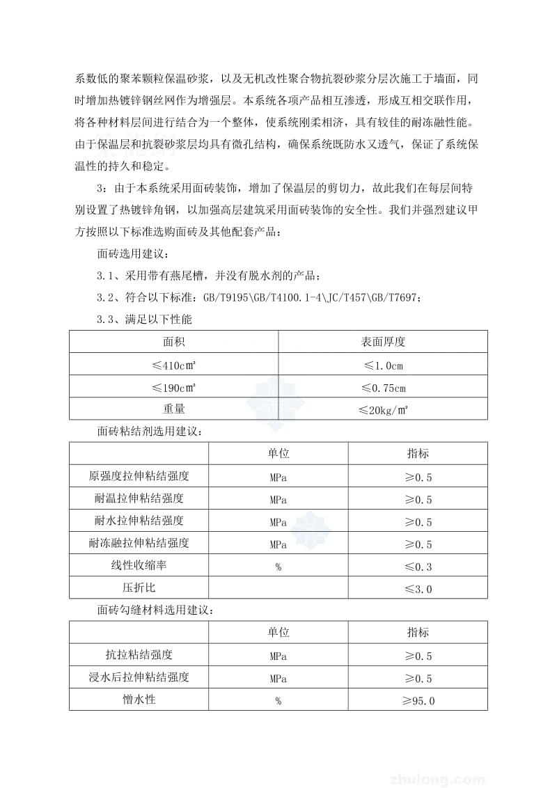 yx江西某工程聚苯颗粒保温系统外墙外保温施工方案_secret.doc_第3页