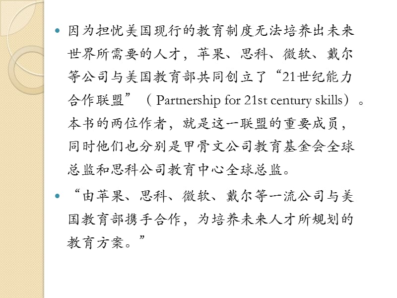 高中章节改从追随者变为领跑者翻转章节堂引领章节改新气象.ppt_第3页