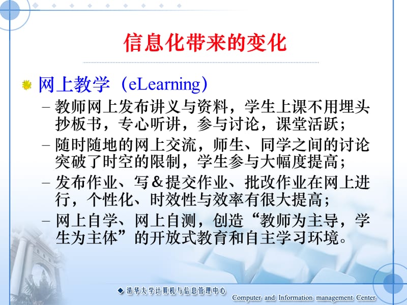 高校信息化建设理论与规划.ppt_第3页