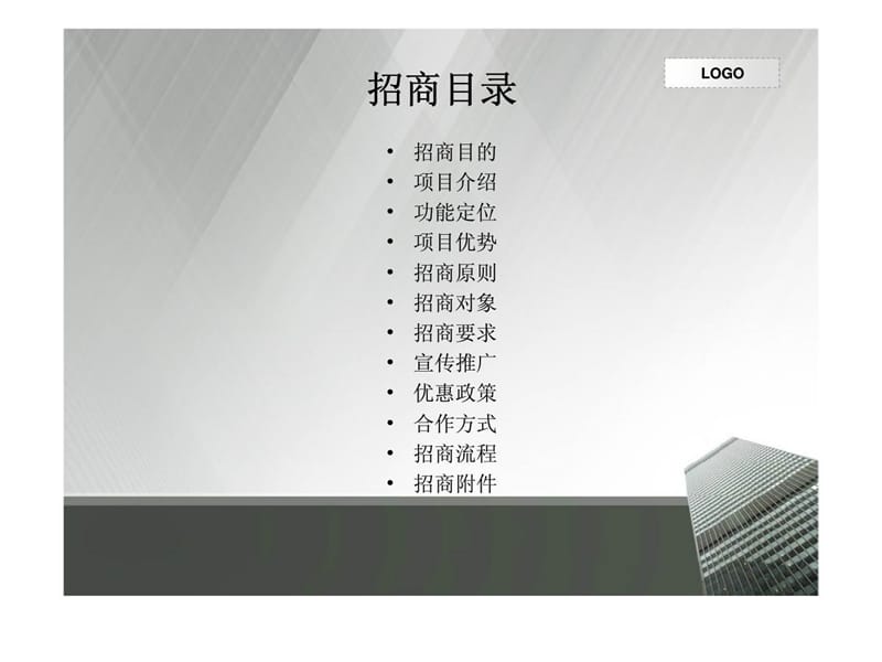 怡水龙城商业招商手册.ppt_第2页