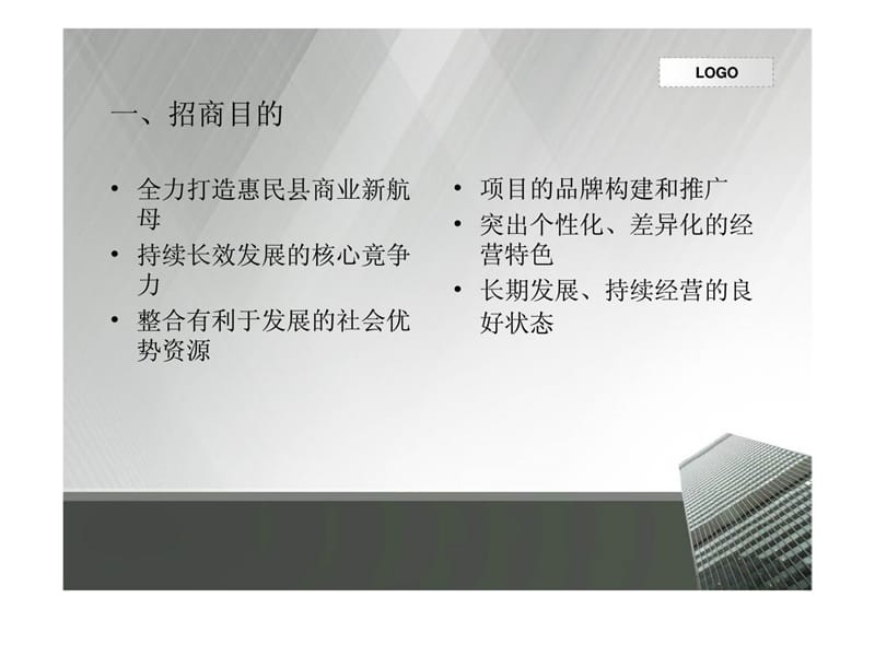 怡水龙城商业招商手册.ppt_第3页