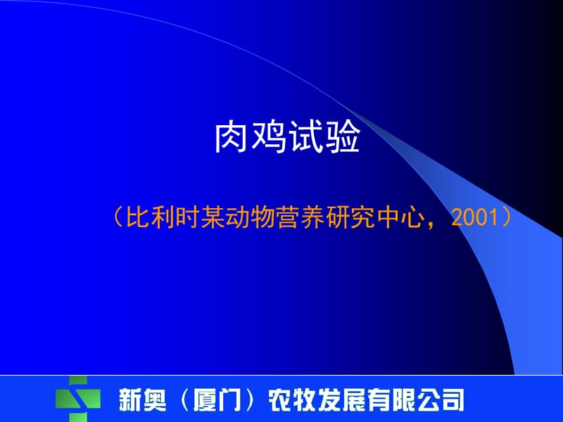 丁酸钠在家禽中的应用.ppt_第2页