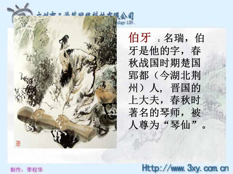 25伯牙绝弦_PPT课件.ppt_第3页