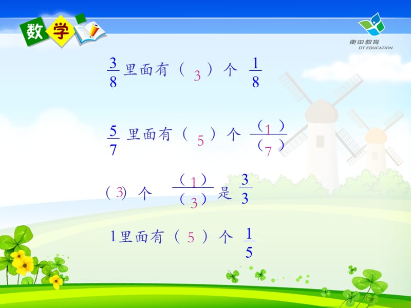 辛店镇实验学校苏教版五年级数学下册4.3真分数和假分数.ppt_第2页