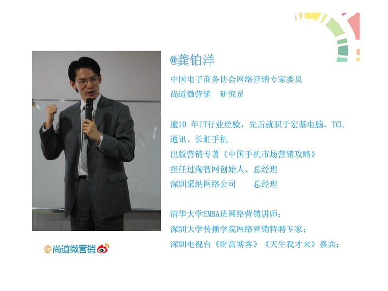 微博时代的危机管理.ppt_第2页