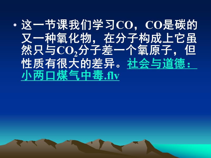 课题3二氧化碳和一氧化碳（二）.ppt_第2页