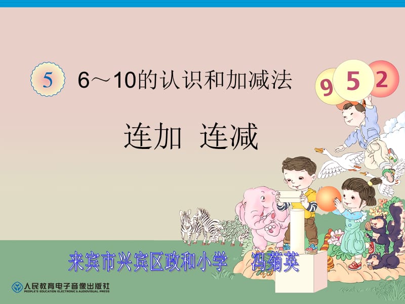 连加连减 (2).ppt_第1页