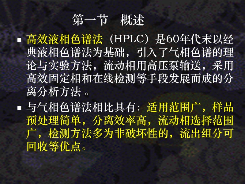 高效液相色谱法培训课件.ppt_第2页