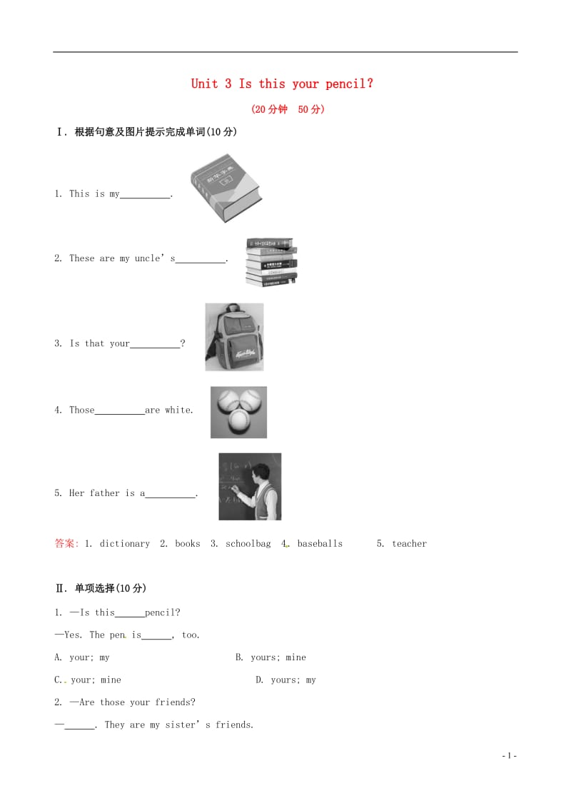 Unit3Isthisyourpencil？（SectionA）课时提升作业.doc_第1页