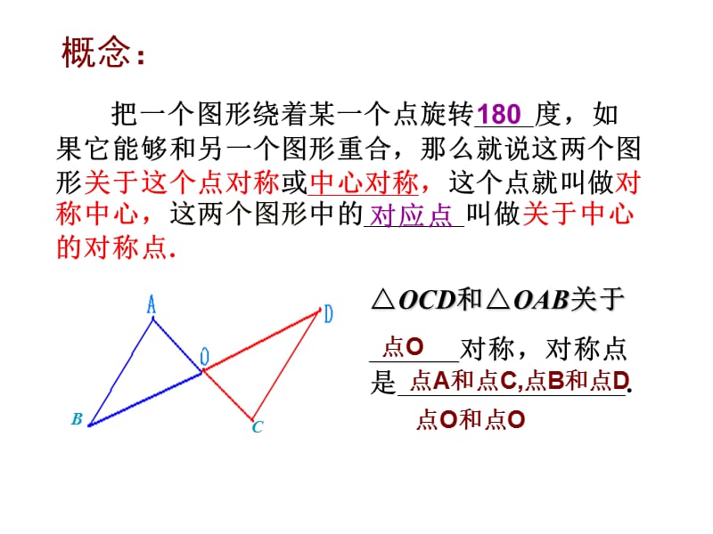 23.2.1中心对称（前）.ppt_第3页