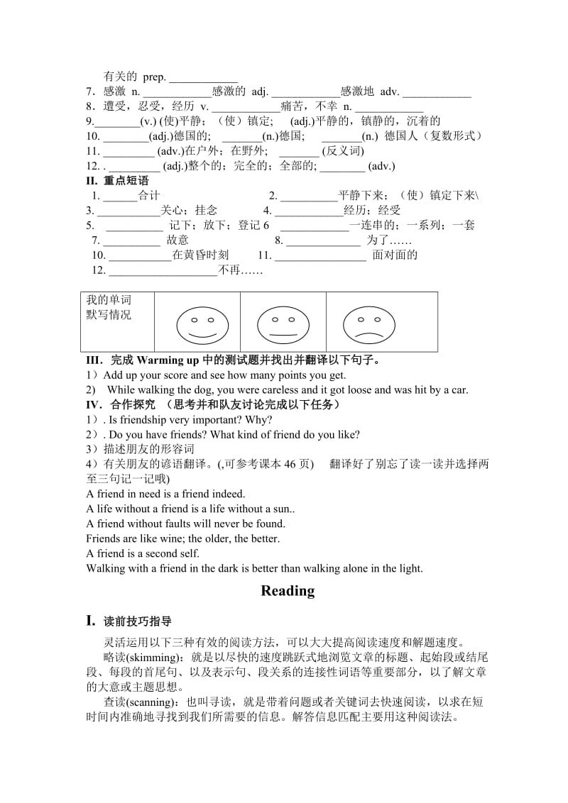 Unit1Friendship导学案自己.doc_第2页