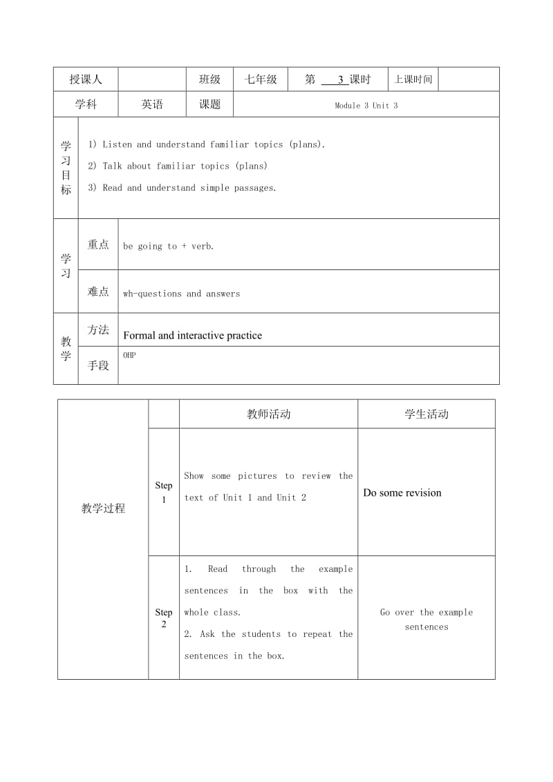 Module3Unit3.doc_第1页