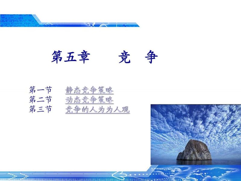 产业经济学5_1446807031.ppt_第1页