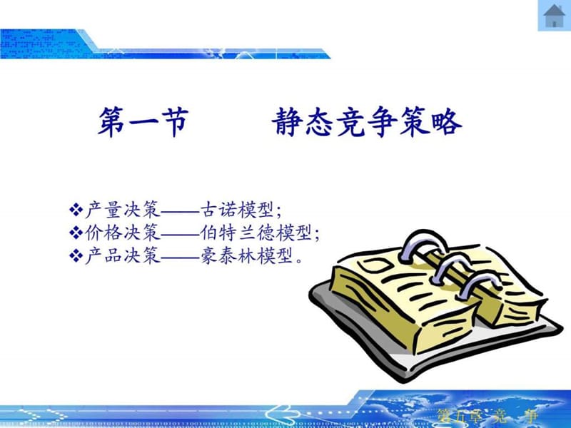 产业经济学5_1446807031.ppt_第2页