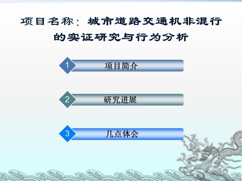 国家自然科学青年基金交流汇报.ppt_第2页