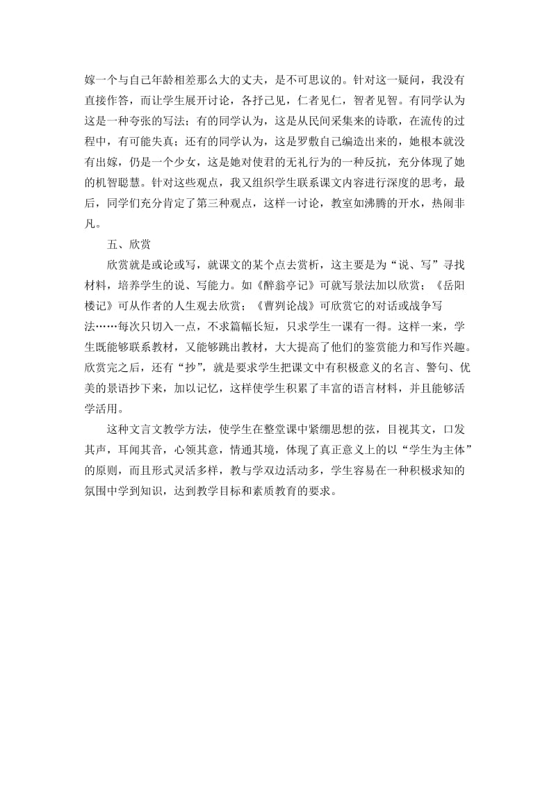 初中文言文教学方法浅谈.doc_第3页